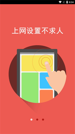 水星路由器app截图